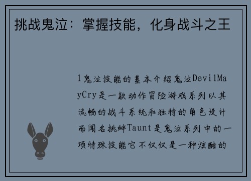 挑战鬼泣：掌握技能，化身战斗之王