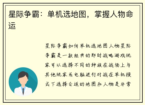 星际争霸：单机选地图，掌握人物命运