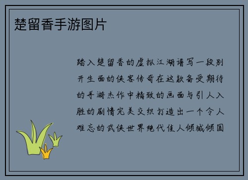 楚留香手游图片