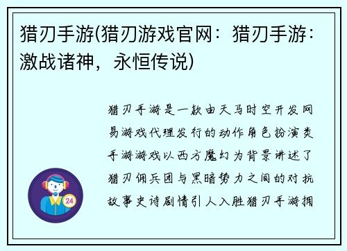猎刃手游(猎刃游戏官网：猎刃手游：激战诸神，永恒传说)