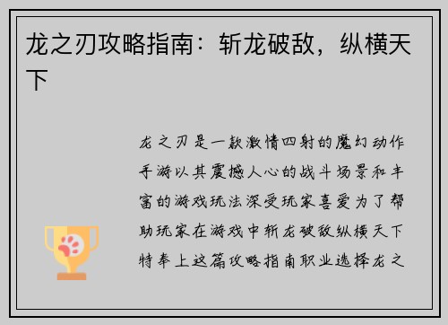 龙之刃攻略指南：斩龙破敌，纵横天下